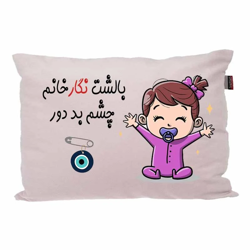 بالش کودک مدبرتر مدل نوزاد طرح اسم نگار کد 02