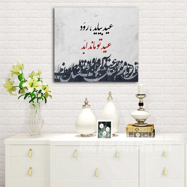 تابلوشاسی طرح اشعار مولانا کد 23