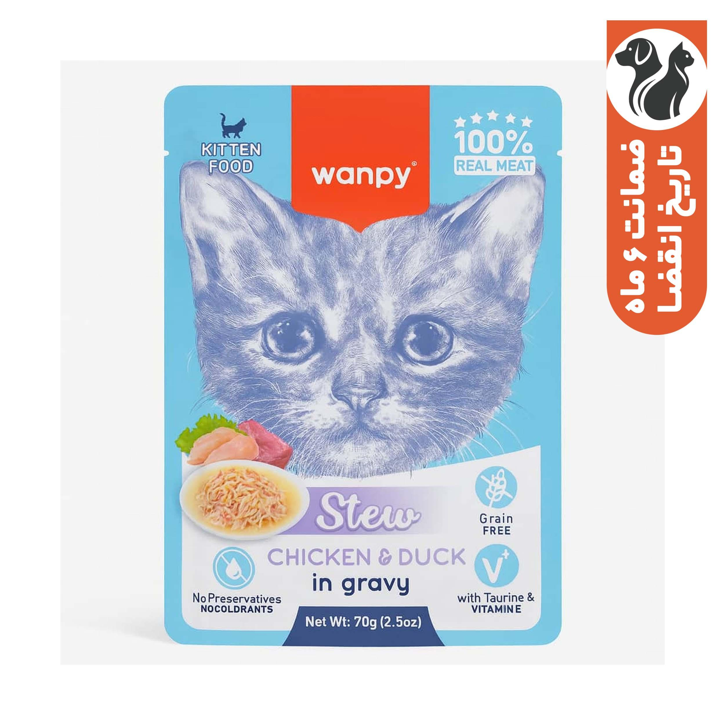 پوچ بچه گربه ونپی مدل Stew chicken & duck وزن 70 گرم