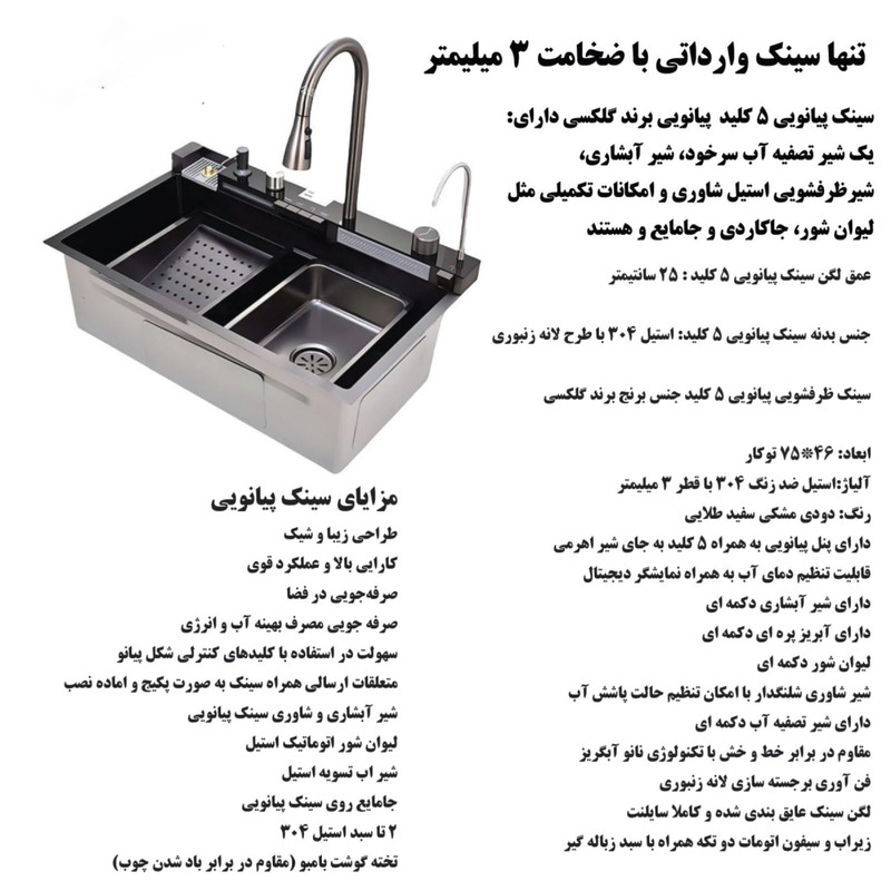 سینک ظرفشویی طرح یک لگنه  مدل پیانوِئی توکار