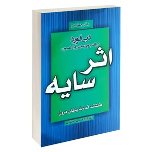 کتاب اثر سایه اثر جمعی از نویسندگان انتشارات آتیسا