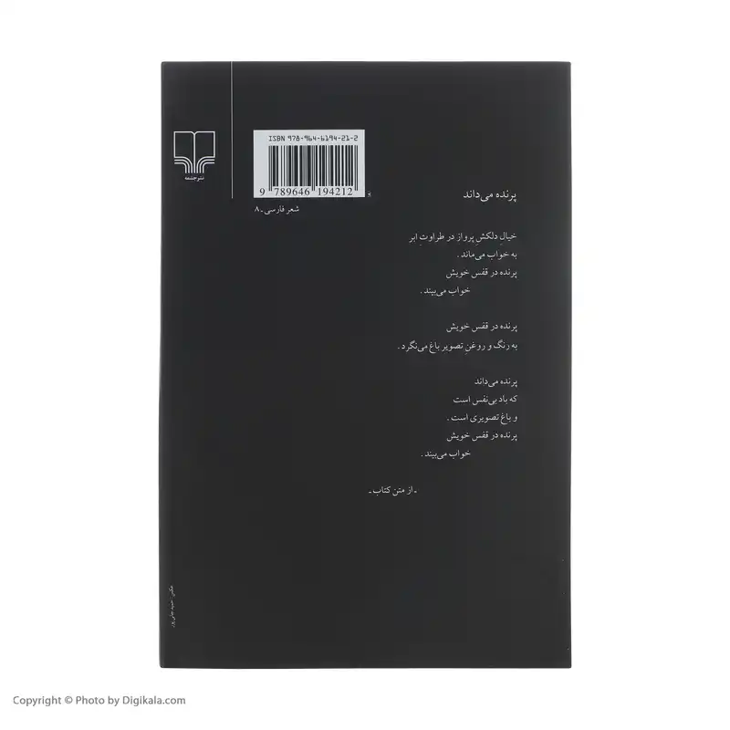 کتاب آینه در آینه اثر هوشنگ ابتهاج