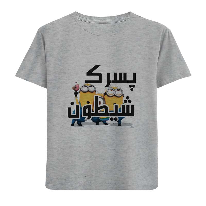 تی شرت آستین کوتاه پسرانه مدل پسرک شیطون D261