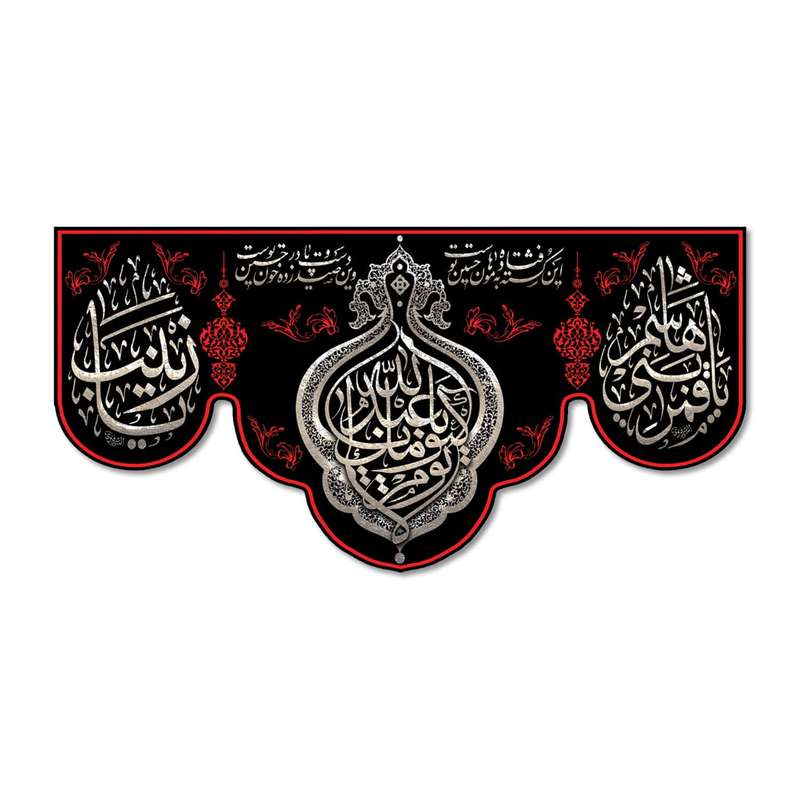 پرچم مدل لا یوم کیومک یا ابا عبد الله کد 500037-14070