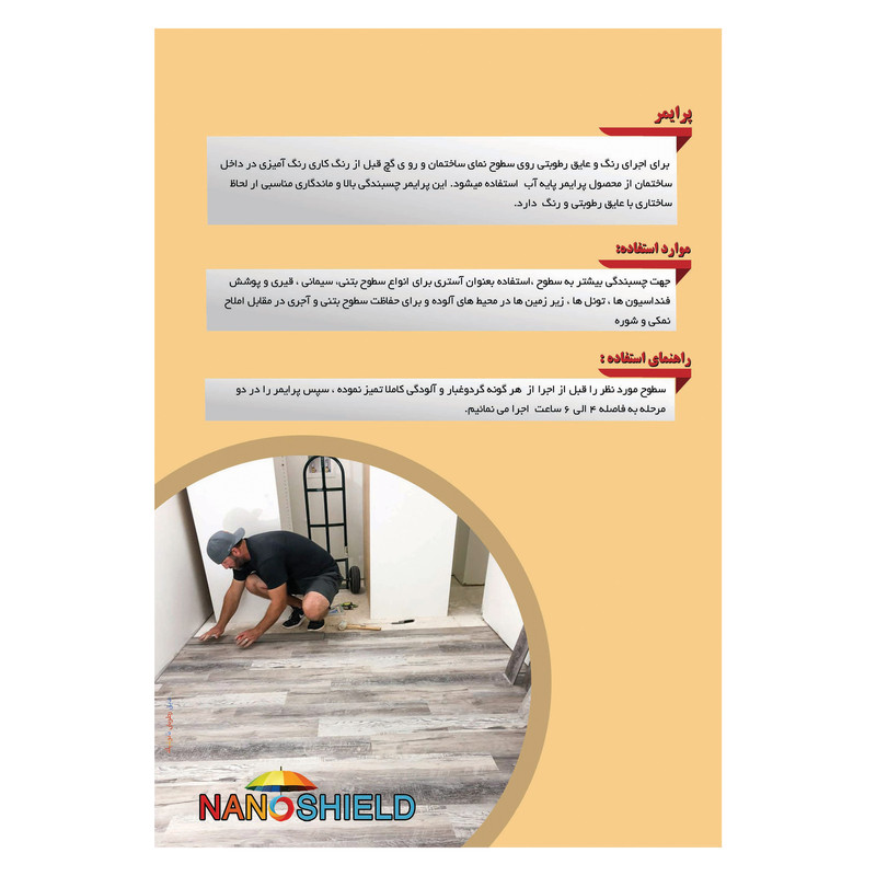 پرایمر پایه آب نانوشیلد مدل NSP1 وزن یک کیلوگرم