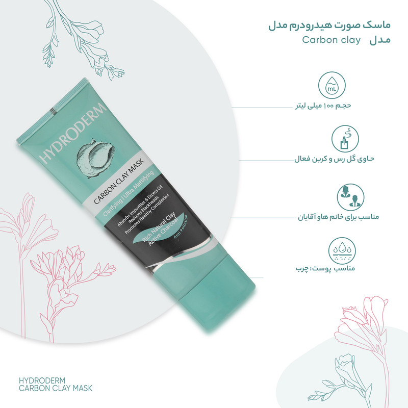 ماسک صورت هیدرودرم مدل Carbon clay وزن 100 گرم ماسک صورت هیدرودرم مدل Carbon clay وزن 100 گرم