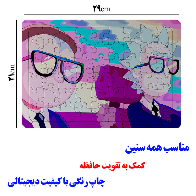 پازل 54 تکه مدل ریک و مورتی کد P25 مناسب برای سن 4 تا 10 سال
