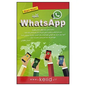 کتاب کلید Whats App  اثر احسان مظلومی انتشارات کلید آموزش