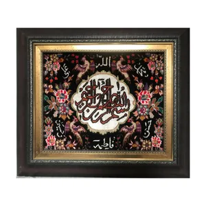 تابلو فرش دستباف طرح بسم الله الرحمن الرحیم