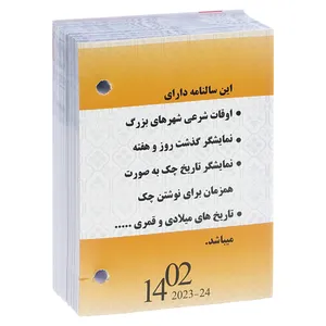 تقویم رومیزی سال 1402 مدل خاطره