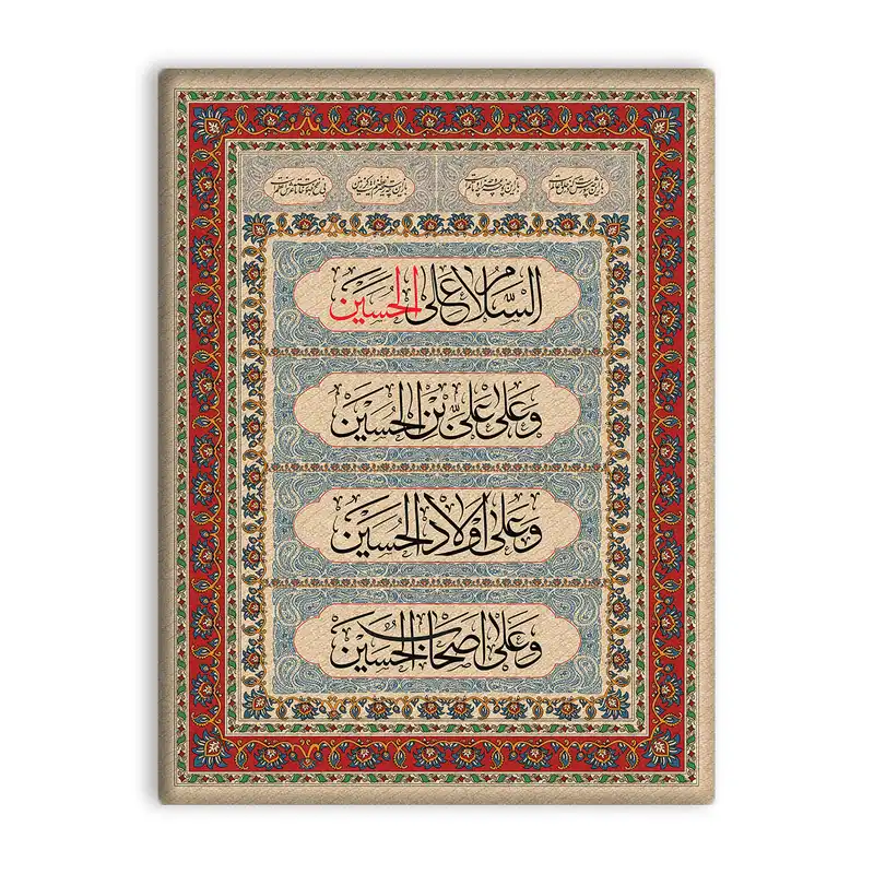 کاشی اطلس آبی طرح فراز زیارت عاشورا امام حسین مدل T3004