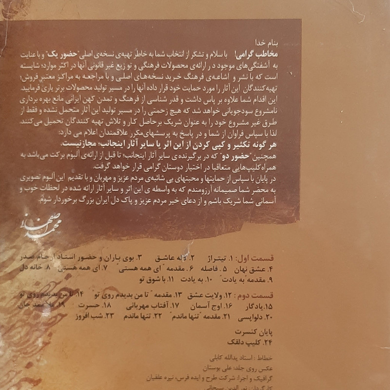 کنسرت حضور 1 اثر محمد اصفهانی