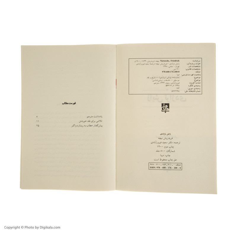 کتاب زایش تراژدی از روح موسیقی اثر فردریش نیچه انتشارات جامی کتاب زایش تراژدی از روح موسیقی اثر فردریش نیچه انتشارات جامی