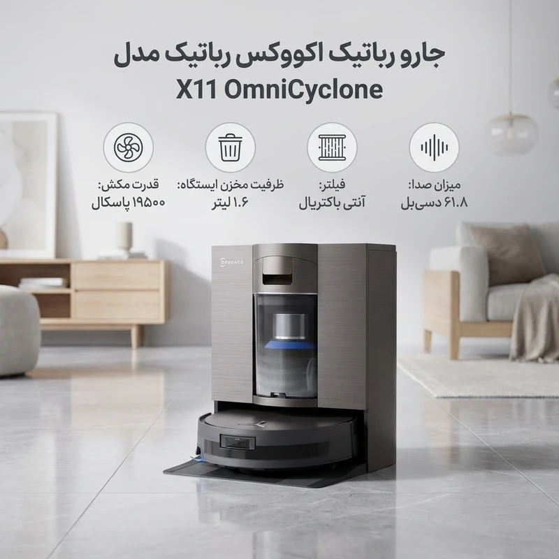 عکس شماره 2 : جارو رباتیک اکووکس رباتیک مدل x11 omnicyclone