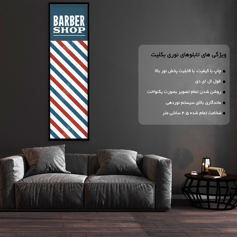 تابلو نوری بکلیت طرح آرایشگاه مردانه مدل B-94 تابلو نوری بکلیت طرح آرایشگاه مردانه مدل B-94
