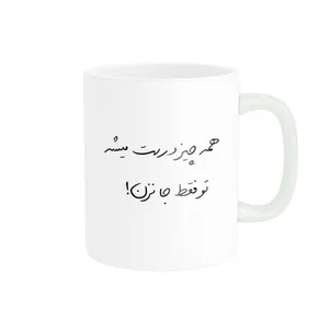 ماگ پاد آفرین مدل تایپوگرافی همه چیز درست میشه تو فقط جا نزن متن انگیزشی کد 2266