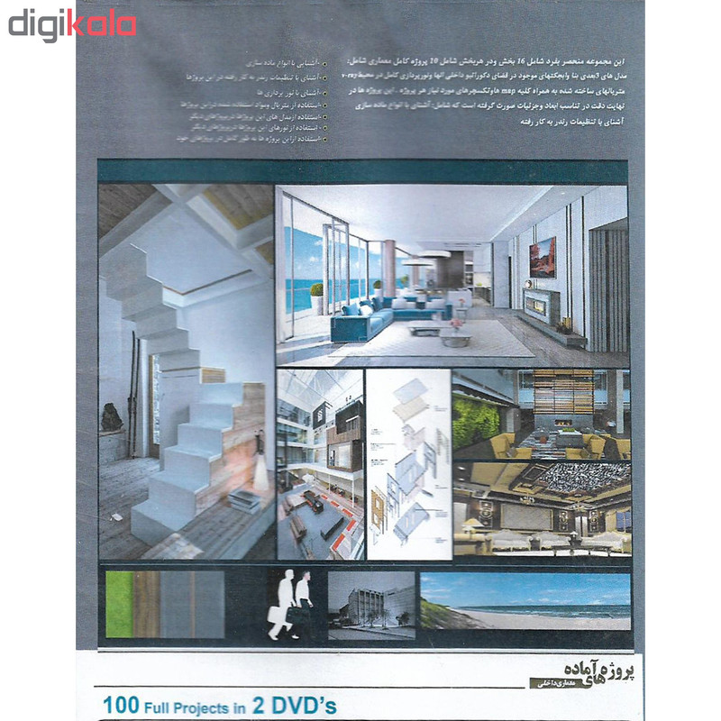 مجموعه پروژه های آماده معماری داخلی 1 نشر پاناپرداز مجموعه پروژه های آماده معماری داخلی 1 نشر پاناپرداز