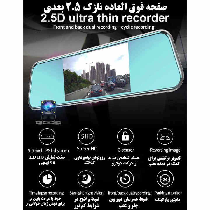 دوربین ثبت وقایع خودرو مدل آینه ای L1052