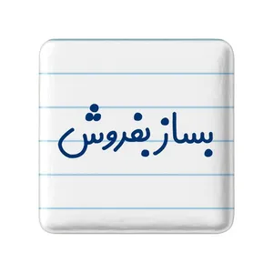 مگنت خندالو مدل بساز بفروش کد 7852