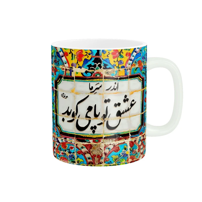 ماگ پادآفرین مدل شعرنوشته کد 5630