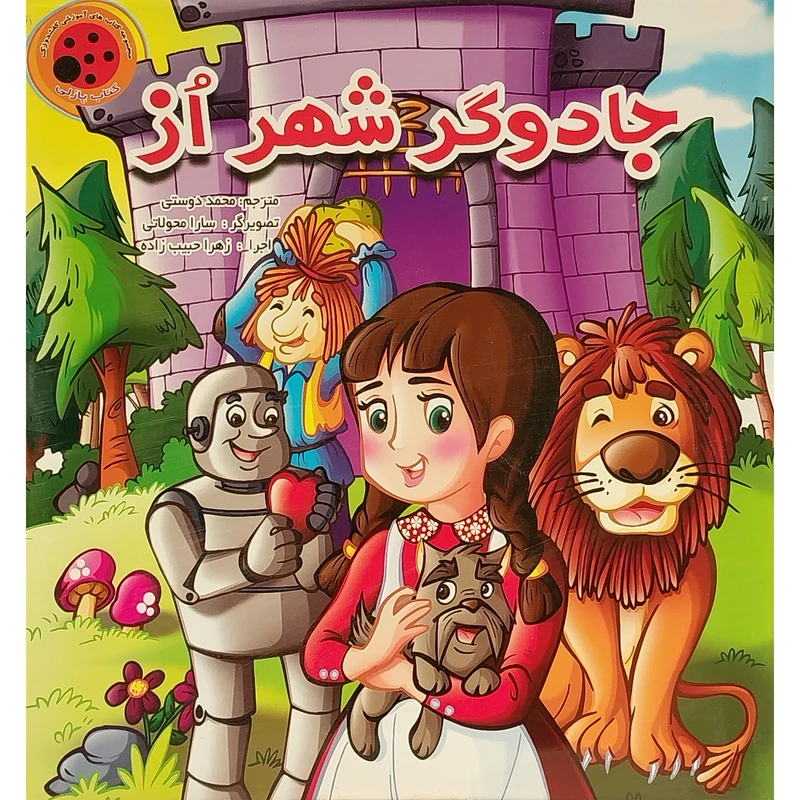 كتاب جادوگر شهر از اثر زهرا حبيب زاده انتشارات ليدا