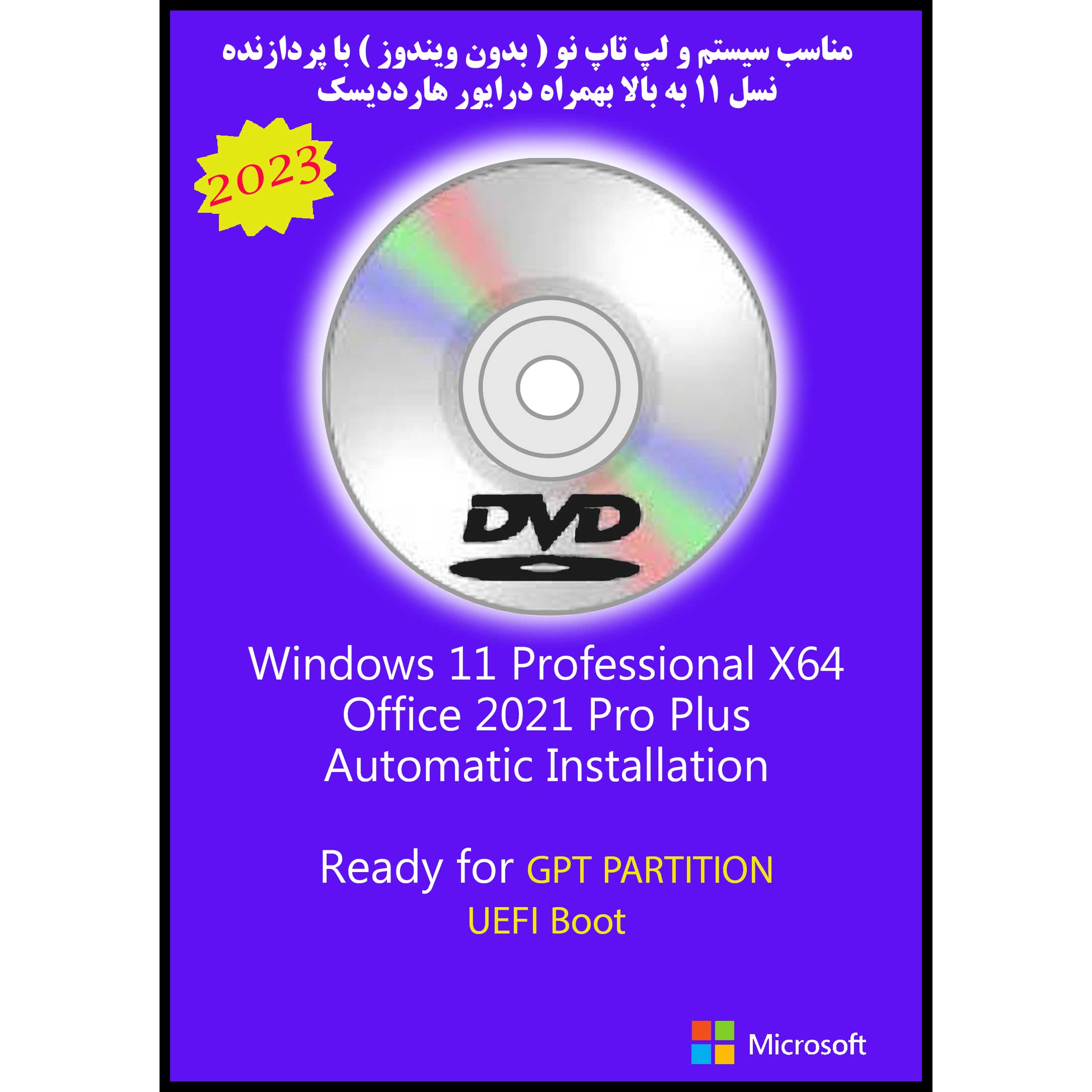 سیستم عامل Windows 11 Pro X64 2023 DVD5 UEFI - Office 2021 Pro Plus نشر مایکروسافت