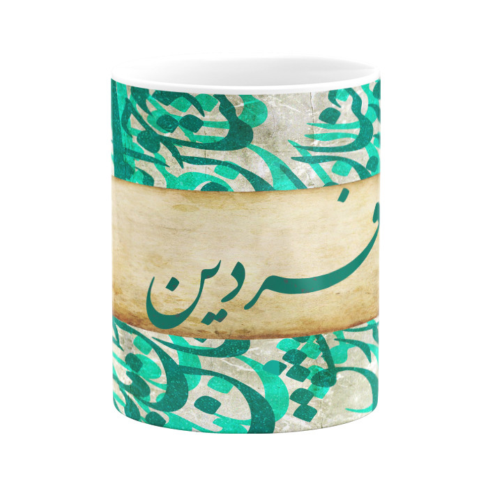 ماگ گالری وبفر مدل خوشنویسی طرح فردین به همراه زیر لیوانی ماگ گالری وبفر مدل خوشنویسی طرح فردین به همراه زیر لیوانی