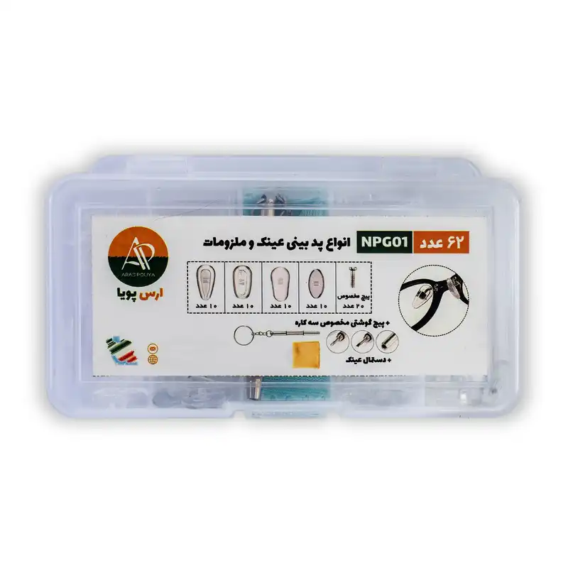 لوازم جانبی تعمیر عینک ارس پویا مدل NPG01 مجموعه 62 عددی