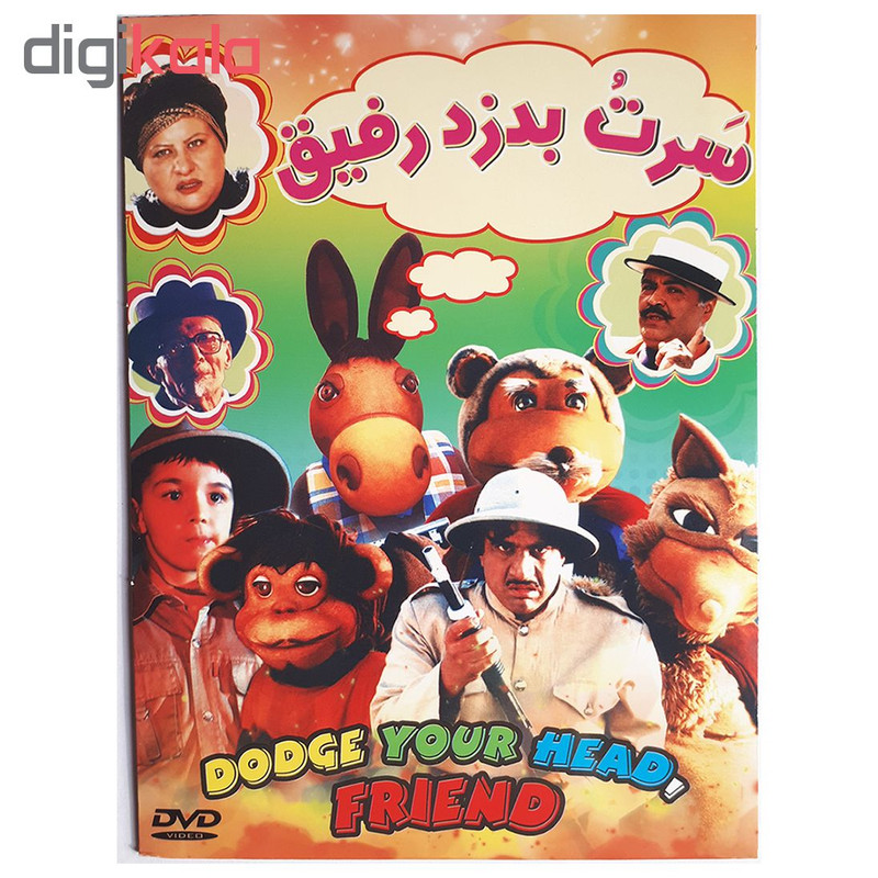 فیلم سینمایی عروسکی سرت بدزد رفیق اثر علی عبدالعلی زاده فیلم سینمایی عروسکی سرت بدزد رفیق اثر علی عبدالعلی زاده