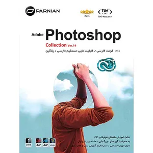 مجموعه نرم افزاری Photoshop Collection نسخه Ver.14 نشر پرنیان 