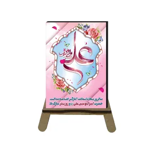 تابلو شاسی مدل مناسبتی طرح تبریک روز پدر کد 12587 به همراه پایه نگهدارنده