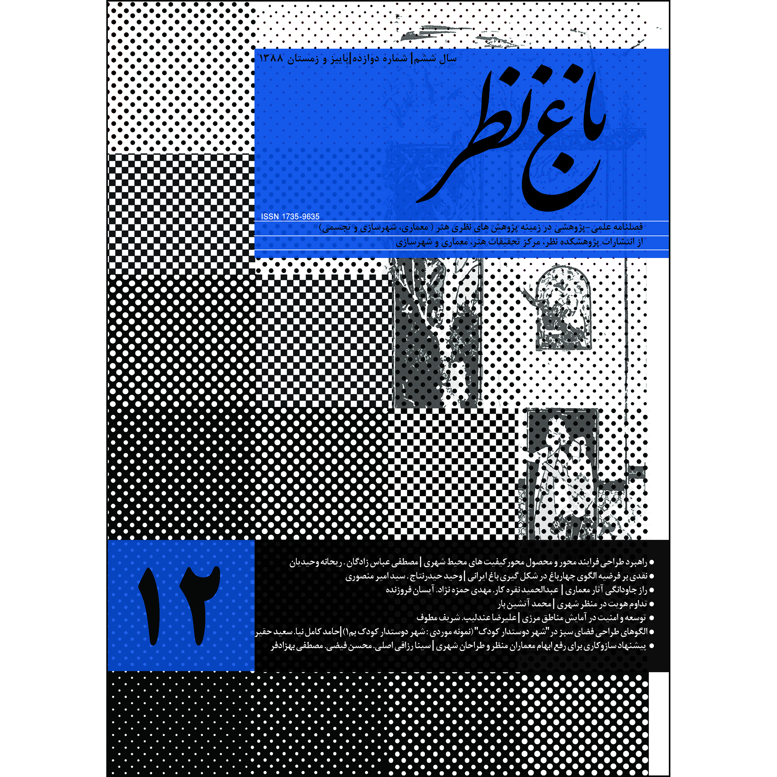 مجله باغ نظر شماره 12