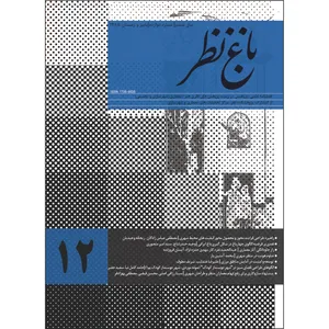 مجله باغ نظر شماره 12