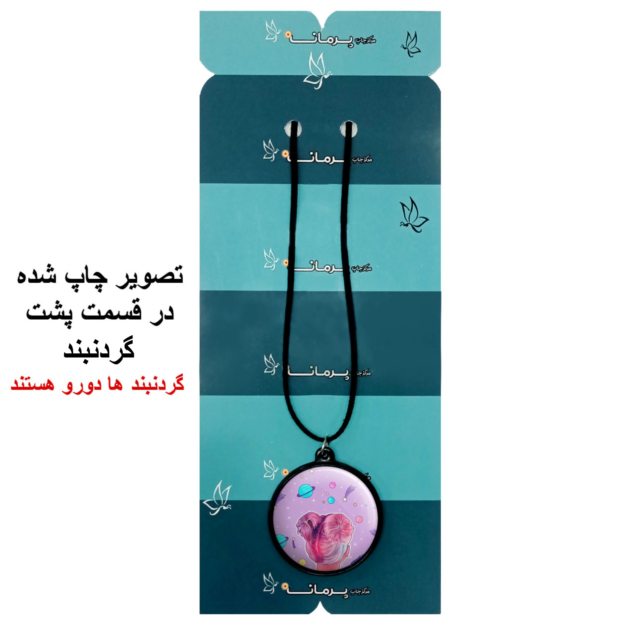 گردنبند پرمانه طرح دخترونه کد pmb.4792 مدل دو طرفه