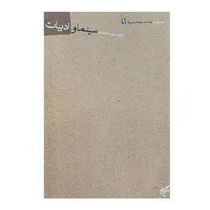 کتاب سینما و ادبیات اثر محمود اربابی نشر فرهنگستان هنر