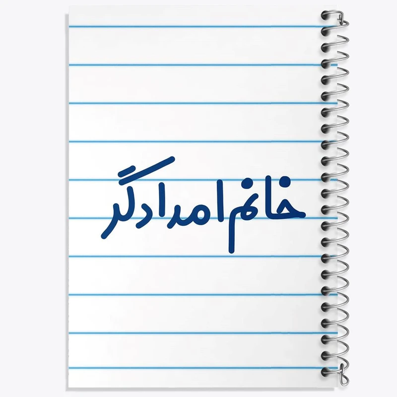 دفتر لیست خرید 50 برگ خندالو طرح خانم امدادگر کد 7906