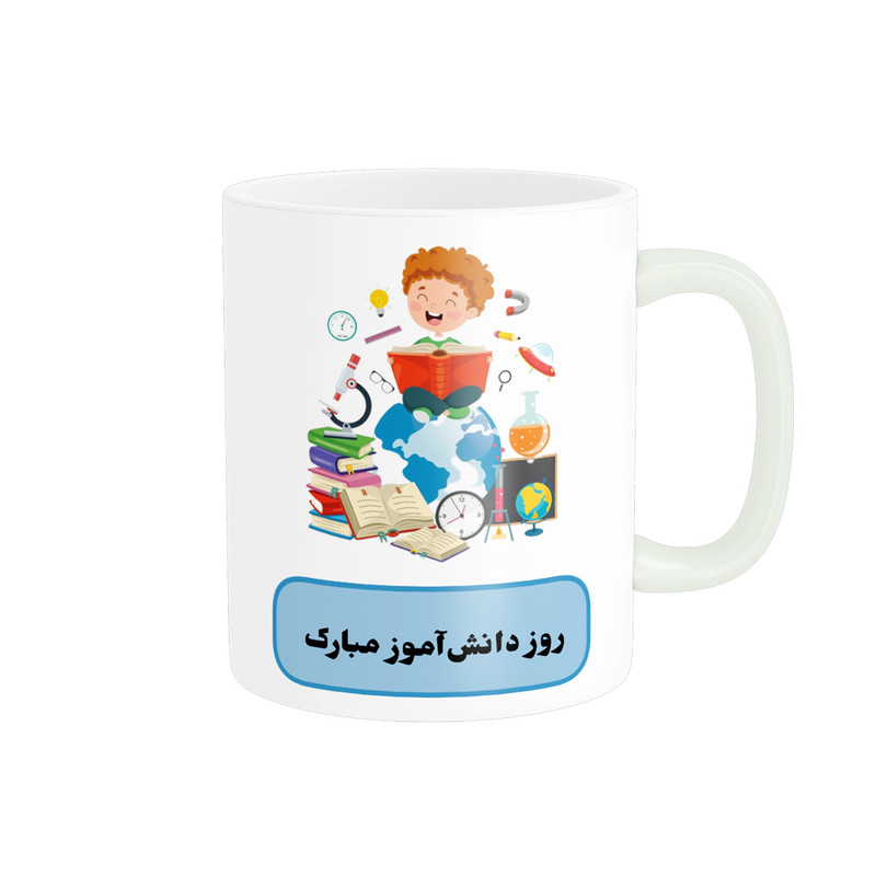 ماگ پادآفرین مدل روز دانش آموز مبارک کد p1650