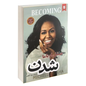 کتاب شدن اثر میشل اوباما نشر نیک فرجام