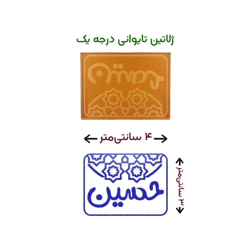 مهر حس آمیزی طرح اسلیمی مدل حسین