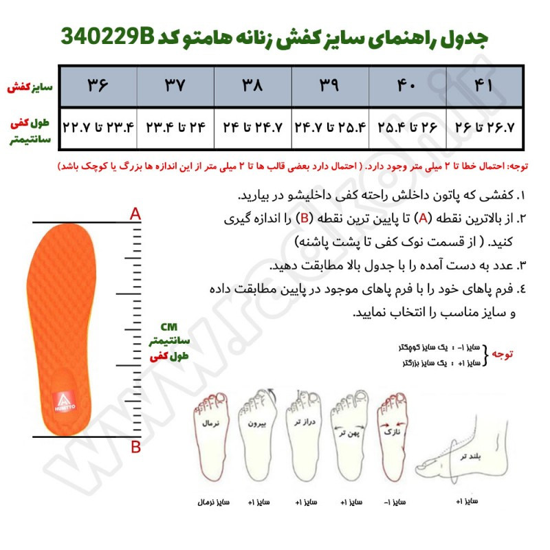 کفش پیاده روی زنانه هامتو مدل 340229B