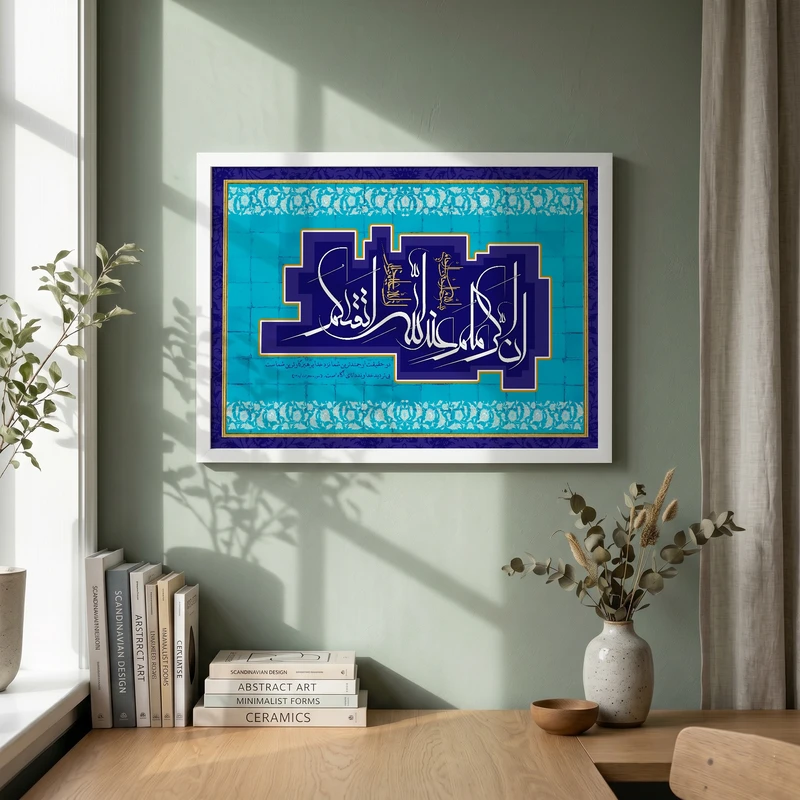 تابلو طرح ان اکرمکم عند الله مدل G14092 فریم سفید