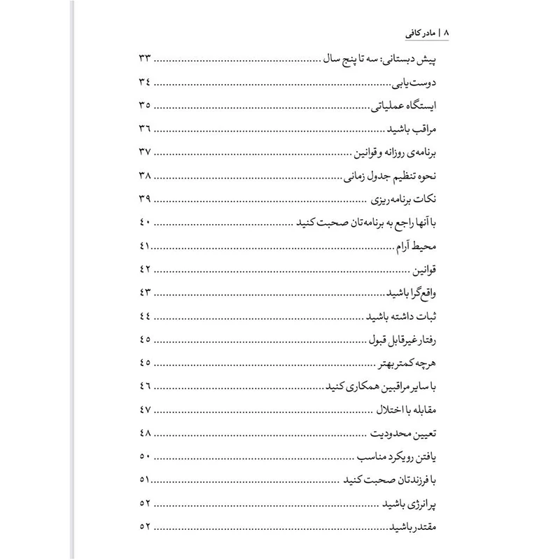 کتاب مادر کافی اثر جی .ا. فراست انتشارات آثار نور عکس شماره 3