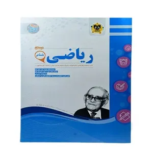 کتاب ریاضی ششم دبستان اثر نرگس خونساری انتشارات اسفندیار
