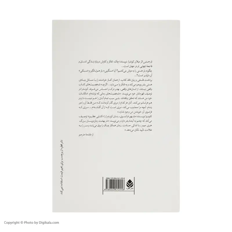 کتاب بار هستی اثر میلان کوندرا