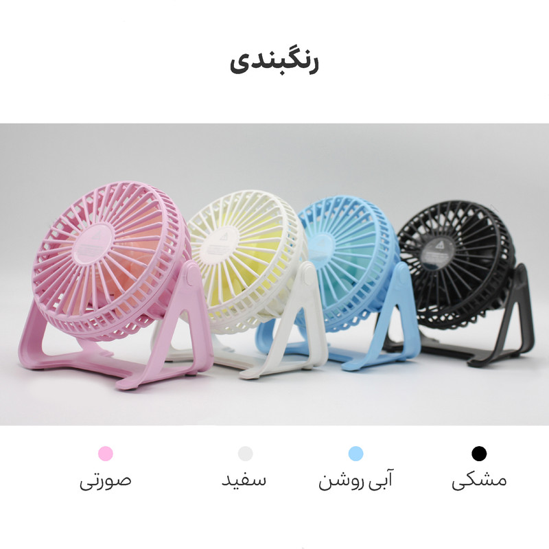 پنکه شارژی مدل Sky