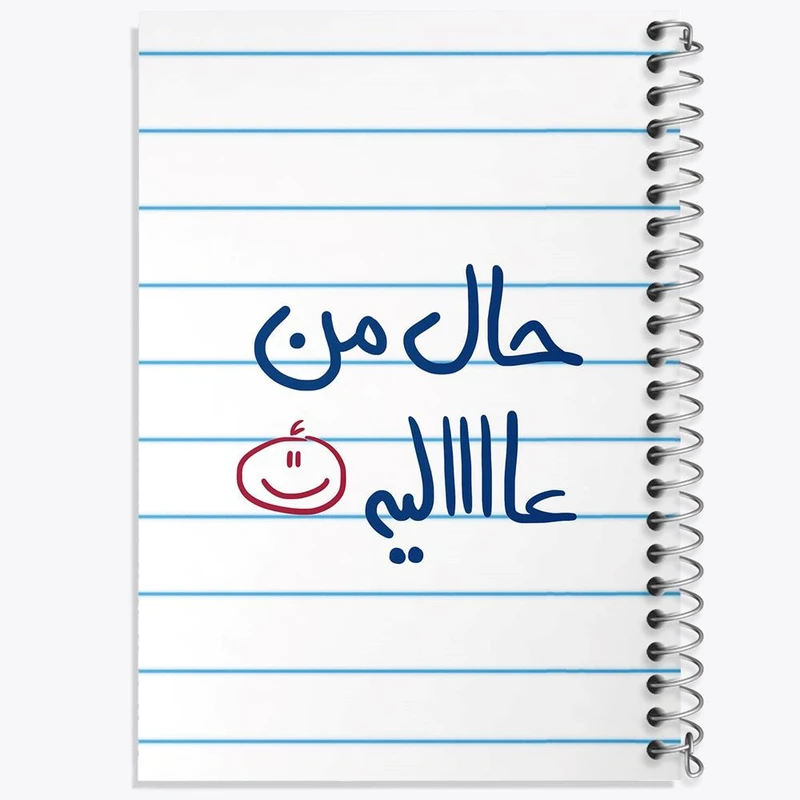 دفتر نقاشی 50 برگ خندالو مدل حال من عالیه کد 5736