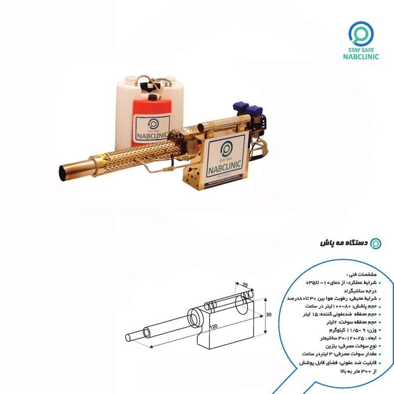 سمپاش ناب کلینیک کد 78 حجم 15000 سی سی سمپاش ناب کلینیک کد 78 حجم 15000 سی سی