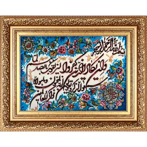 تابلو فرش دستباف فرش میرنظامی مدل وان یکاد و جل جلاله کد B775