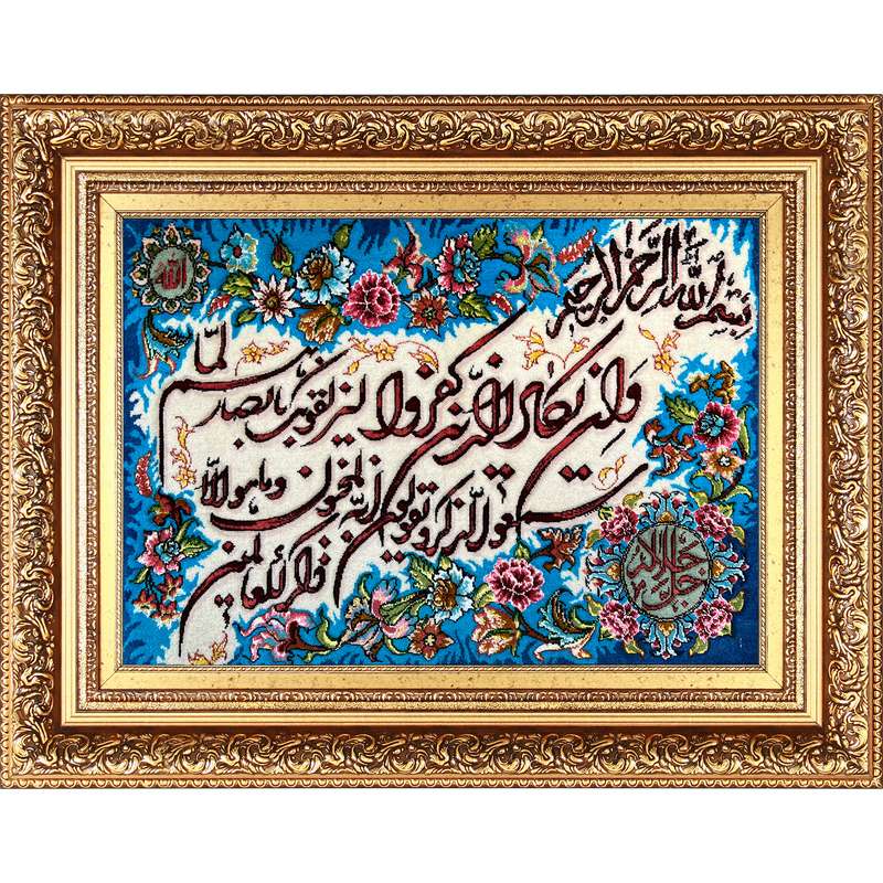 تابلو فرش دستباف فرش میرنظامی مدل وان یکاد و جل جلاله کد B775