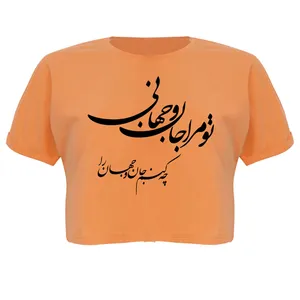 کراپ‌تاپ آستین کوتاه زنانه مدل نستعلیق کد P07 O